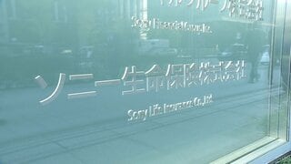 ソニー生命が元営業社員2人の金銭詐取事案を公表 被害金額は計150万円　9月中旬めどに調査結果を公表予定| TBS CROSS DIG with Bloomberg