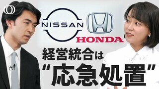 ホンダにメリットあるのか？日産との経営統合へ “世界3位”の規模でも厳しい生存戦略【WORLD DECODER】| TBS CROSS DIG with Bloomberg