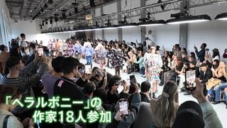 「パリコレ」で世界が注目!障がい者が描く唯一無二のアート「ファッション界で新しい才能が開かれる」| TBS CROSS DIG with Bloomberg