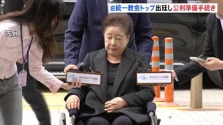 韓国 旧統一教会・韓鶴子総裁の公判準備手続き開始 本人も出廷し争点を整理| TBS CROSS DIG with Bloomberg