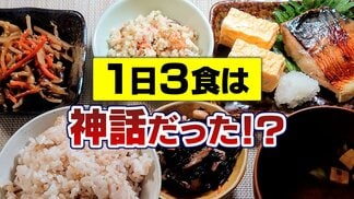 「1日3食」は神話だった！？回数よりも“規則性”食べ過ぎには「16時間断食」も効果あり　|　富山のニュース｜天気・防災｜チューリップテレビ