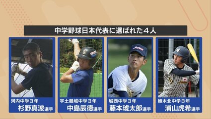高校野球だけじゃない！ 中学野球日本代表 熊本発の2人は「二刀流