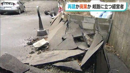 店も大きく傾き… 避難指示の出されたこの場所で「再スタートを切りたい