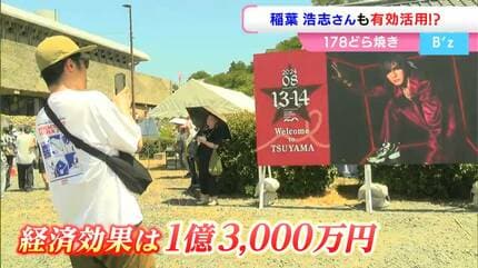 B'z稲葉浩志さんの故郷で販売「♪そして輝くウルトラトーフ（SOY