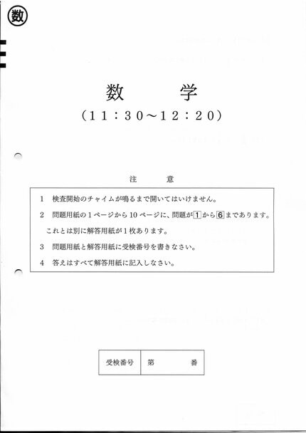 問題・解答速報】広島県公立高校入試2024 問題詳細＆解答採点基準