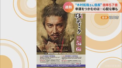 木村拓哉さんの信長観覧に85万人が応募 倍率57倍「ぎふ信長まつり