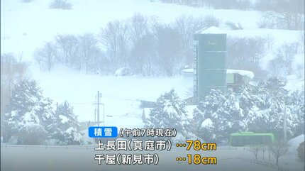 岡山県北はけさも降雪 厳しい冷え込み続く 積雪は上長田（真庭市）で