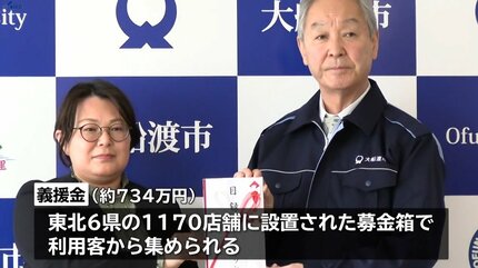 ローソンが大規模山林火災の大船渡市に募金を寄付 大船渡市産食材を ローソンが大規模山林火災の大船渡市に募金を寄付 大船渡市産食材を