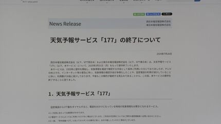 3月31日で終了「177」かつては年間3億回の利用 NTT東日本とNTT西日本が