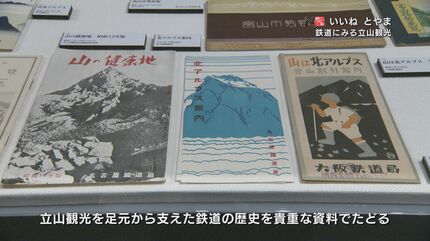 北アルプスへの鉄路…大阪・名古屋から直通「いざ、立山へ！鉄道にみる