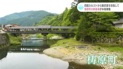 高知県梼原町の新たな風車が本格稼働 四国カルストから脱炭素を