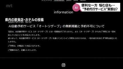 AIによる飲食店電話予約代行サービス”に困惑 「予約は受け付けていない