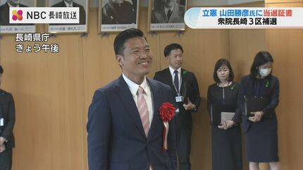 長崎3区補選】山田勝彦氏に当選証書付与「離島航路の低料金化に関する