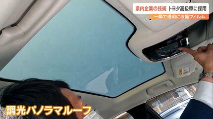 新型レクサスRZ パノラマルーフが一瞬で透明に 大分の企業開発「液晶調