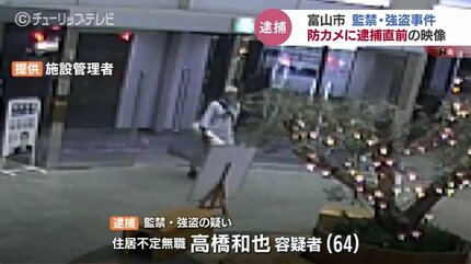 富山市監禁強盗事件 金に困った末の犯行か 所持金わずか…容疑者の男