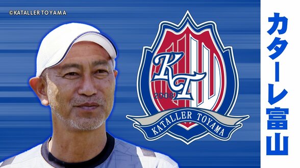 J3降格へ急加速…カターレ富山、熊本に0-1 痛恨の惜敗で崖っぷちに サッカー明治安田J2 | 富山のニュース|天気・防災|チューリップテレビ