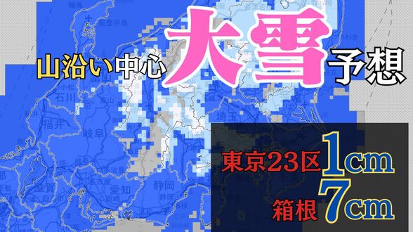 【大雪情報】東京23区でも降雪のおそれ 関東甲信の山地で最大30cm予想 気温低下なら“警報級の大雪”の可能性も 3日から4日にかけて【雨と風のシミュレーション】 | 富山のニュース|天気・防災|チューリップテレビ