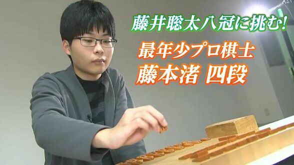 現役最年少プロ棋士・藤本渚四段(18)「子供のころ優勝賞品がポテチ」驚異の勝率で藤井八冠へ挑戦の可能性も【香川】|TBS NEWS DIG