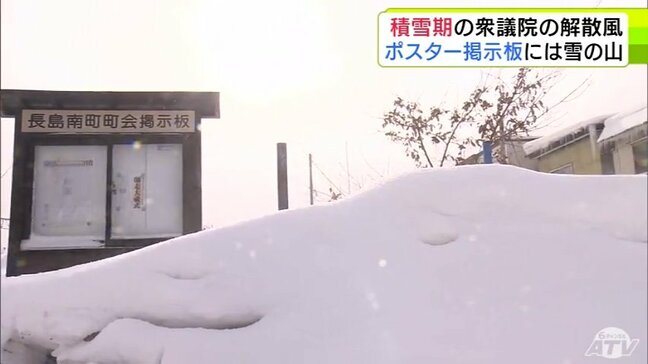 選挙ポスター用の掲示板には雪の山…　“冬の選挙”への対応に苦慮する青森県内「どうした対応が適切か急いで検討」　高市総理が通常国会早期での衆議院解散の意向を与党幹部に伝達|TBS NEWS DIG