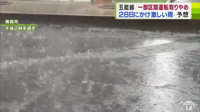 「台風10号」も迫るなか…青森県内では28日明け方にかけ「大雨」による土砂災害などに警戒を 予想される24時間降雨量は多い所で津軽…120mm、下北・三八上北…100mm|TBS NEWS DIG