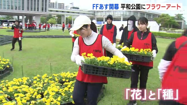 フラワーフェスティバル開幕へ「笑顔を届けたい」新入社員が手がける「花」と平和の「種」　広島・平和公園|TBS NEWS DIG