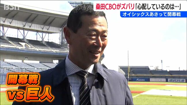 桑田真澄CBOが課題を指摘【オイシックス新潟アルビレックスBC】開幕戦は『巨人』|TBS NEWS DIG
