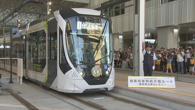 ついに広島電鉄・駅前大橋ルートが開業！「感動しますね」「2階から降りるところを体験したい」前日は猿猴橋ルートで最終電車　連日多くの人で賑わう|TBS NEWS DIG