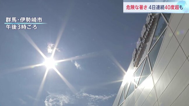 「信じられない暑さ」国内で4日連続40度超え、過去最長記録に並ぶ　関東でも今年初の40度超|TBS NEWS DIG