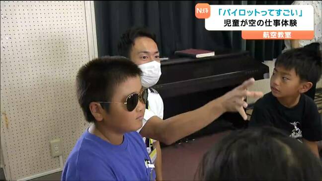 「500個のスイッチを使えるパイロットたちはすごい」パイロット必須アイテム“サングラス”かけ子どもたちが“空の仕事”体験　宮城・岩沼市|TBS NEWS DIG