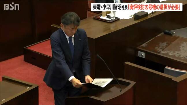 「廃炉を検討していく号機を選択していくことが必要」東電 小早川社長 新潟県議会に参考人招致|TBS NEWS DIG