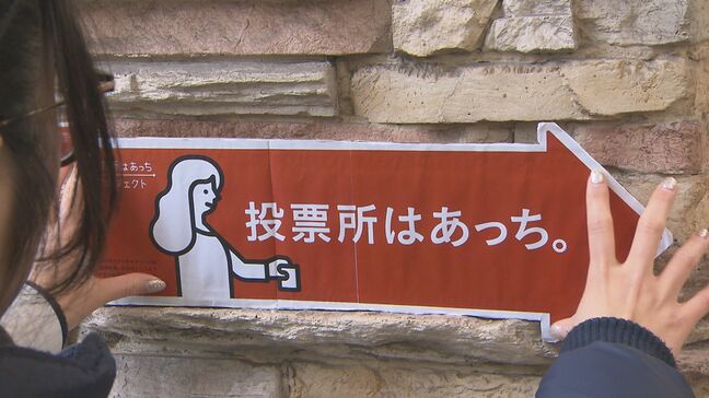「投票所はあっち。」大学生が商店街でプラカード設置 衆院選の投票率向上へ 大分|TBS NEWS DIG