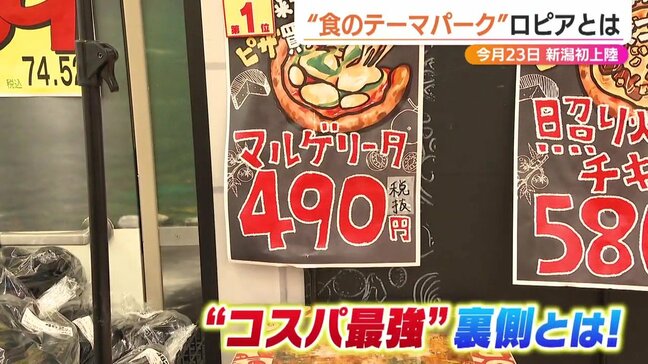 新たな“食のテーマパーク” 大人気スーパー『ロピア』最強コスパの裏側とは？ 新潟に23日誕生！|TBS NEWS DIG