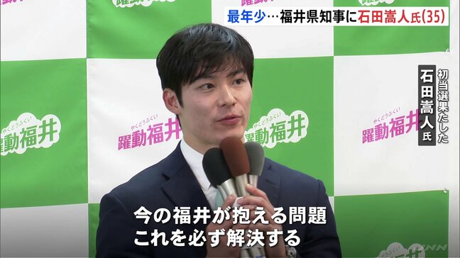 福井県知事選 元外務省職員・35歳の石田嵩人氏が初当選 現職で全国最年少|TBS NEWS DIG