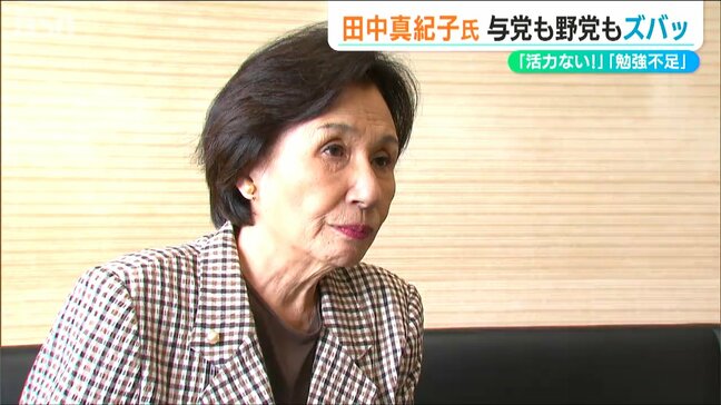 令和の米騒動 物価高対策 現金給付 消費税減税… “活力ない与党に 勉強不足の野党” 健在の『真紀子節』が与野党を斬る!|TBS NEWS DIG