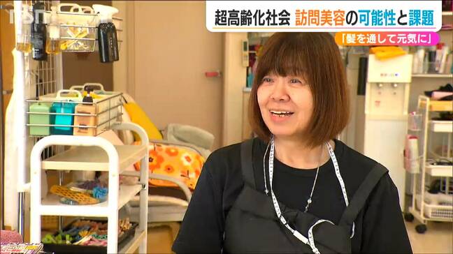 「髪はメンタルと通じている」訪問美容で高齢者を元気に “5人に1人が75歳以上”の時代に広がる可能性 新潟|TBS NEWS DIG