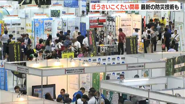 国内最大級の防災イベント「ぼうさいこくたい」開幕!最新技術の紹介も 新潟市|TBS NEWS DIG