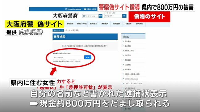 警察官騙りの詐欺に新手口　偽サイトを開くと自分の逮捕状が…　広島県内の女性が約800万円をだましとられる被害|TBS NEWS DIG