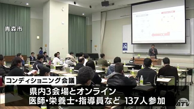 国スポに向けてアスリートのメンタル面の支援や栄養管理方法を説明 コンディショニング会議が青森県で全国初開催|TBS NEWS DIG