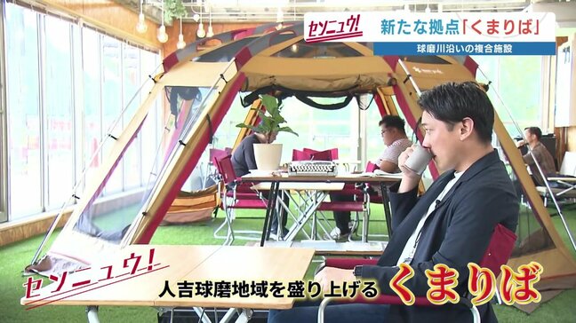 キャンプ場みたいなコワーキングスペースが人気　人吉・球磨川ほとりの『くまりば』から始まる新たな復興|TBS NEWS DIG