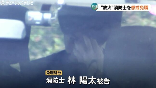 ”放火”消防士を懲戒免職　放火やストーカーなど5つの罪で公判　退職金は支払われず　富山|TBS NEWS DIG