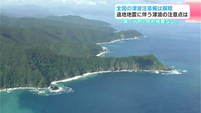 人的・物的被害なし 津波注意報は解除 遠地地震に伴う津波の注意点は|TBS NEWS DIG