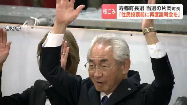 “核のごみ”概要調査への移行に賛成・片岡町長が当選「住民投票前に再度説明会を」北海道寿都町長選挙から一夜明け|TBS NEWS DIG