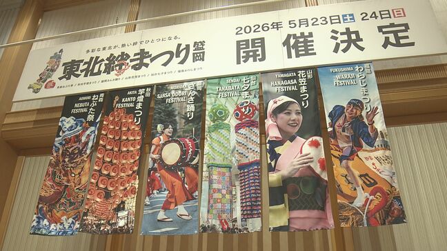 「東北絆まつり」今年は盛岡市で5月23、24日開催　約30万人の来場見込む|TBS NEWS DIG