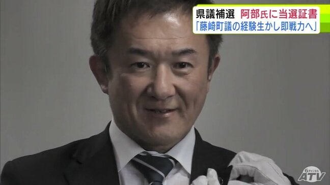 「即戦力として動けるように努めたい」青森県議会議員 南津軽郡選挙区補欠選挙で初当選の阿部祐己 氏に当選証書|TBS NEWS DIG