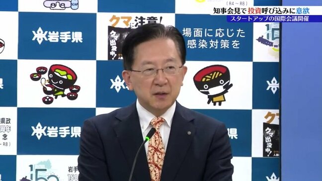 達増知事がスタートアップ企業に関する国際会議の岩手開催を表明　世界から投資を呼び込み経済発展へ|TBS NEWS DIG