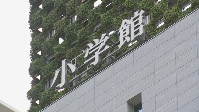 【独自】小学館マンガワン問題 「社会的責任、教育的配慮の観点から慎重な対応が必要と判断」京都精華大学マンガ学部が小学館との活動を停止|TBS NEWS DIG