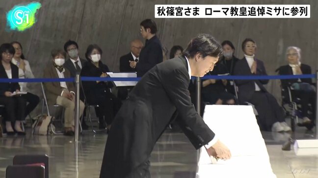 秋篠宮さま 都内で行われた「ローマ教皇の追悼ミサ」に天皇陛下の名代として参列　カーネーションの花を献花|TBS NEWS DIG
