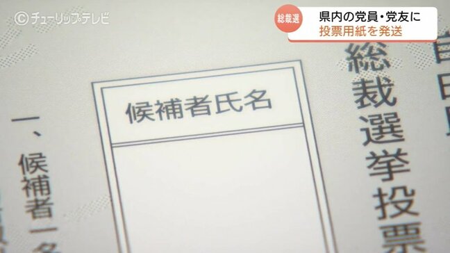 新総裁選出へ投票用紙発送　富山県内の2万3819人が対象　4日の午前中に開票作業　自民・富山県連|TBS NEWS DIG
