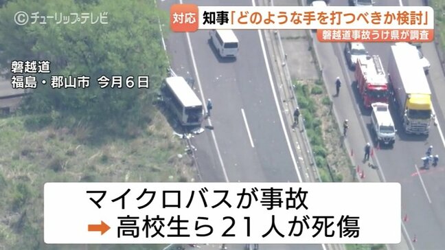 「どのような手を打つべきなのか考えたい」磐越道事故うけ新田富山県知事 調査結果踏まえ新たな対策を検討|TBS NEWS DIG