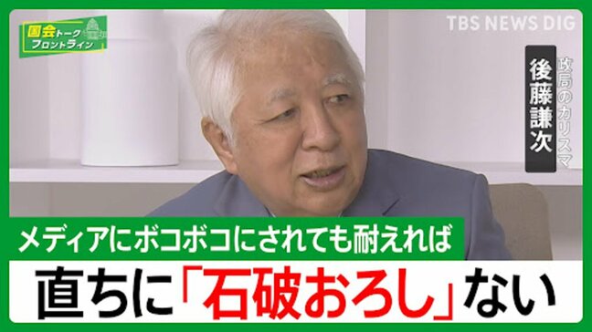 なぜ?過半数割れでも「辞任はない」ー石破総理は“総理指名”と“トランプ”に守られている【国会トークフロントライン】|TBS NEWS DIG